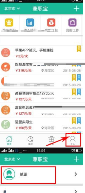 兼职宝APP添加联系方式的操作流程截图