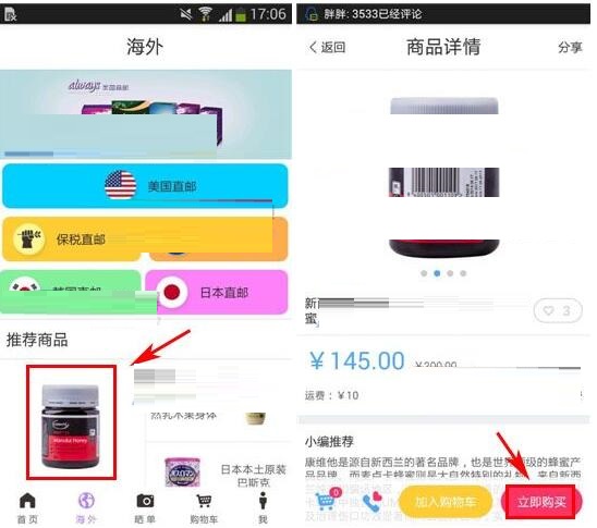 使用宝贝格子APP购买商品的简单操作截图