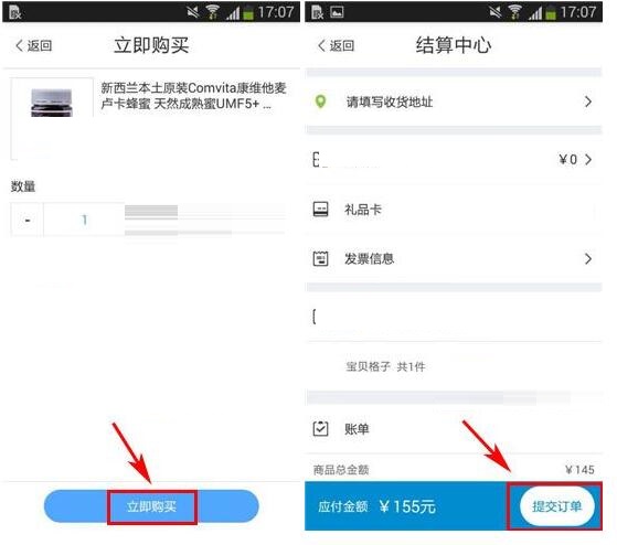 使用宝贝格子APP购买商品的简单操作截图