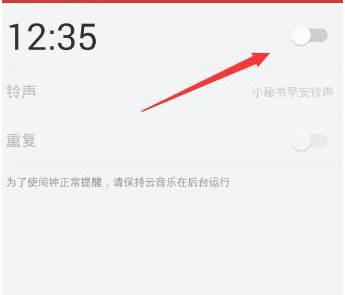 网易云音乐里音乐闹钟功能使用讲解截图