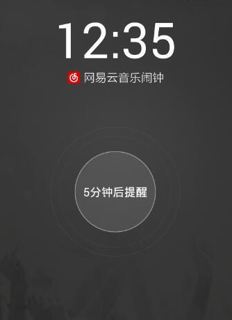 网易云音乐里音乐闹钟功能使用讲解截图