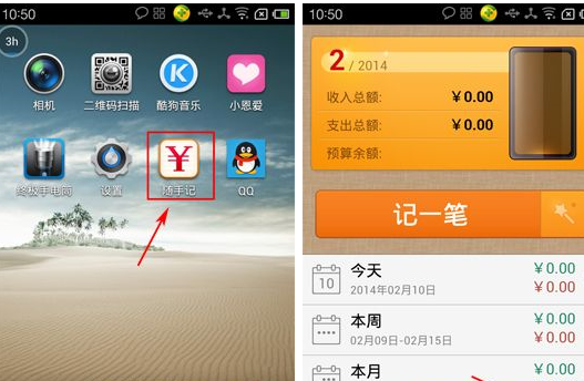 随手记APP导入账本的操作流程截图