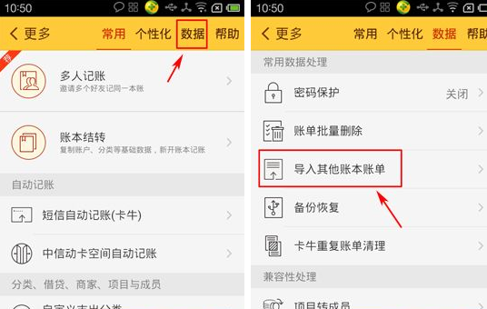 随手记APP导入账本的操作流程截图