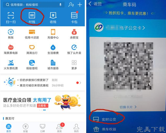 支付宝查询公交信息的操作过程截图