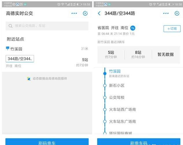 支付宝查询公交信息的操作过程截图