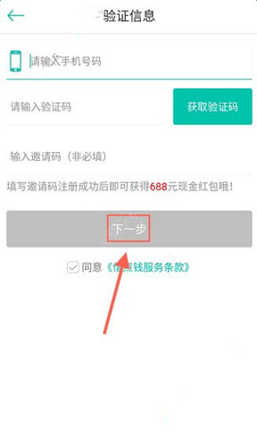 借点钱APP进行注册的基础操作截图