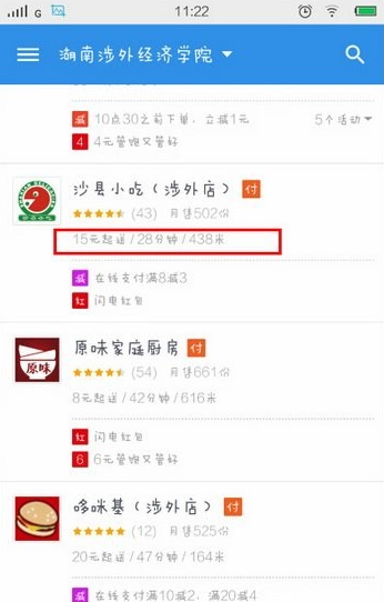 饿了么APP使用多人拼单的具体操作截图