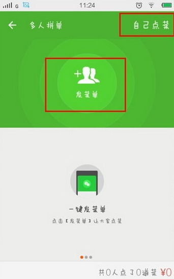 饿了么APP使用多人拼单的具体操作截图