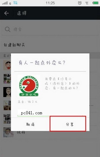 饿了么APP使用多人拼单的具体操作截图