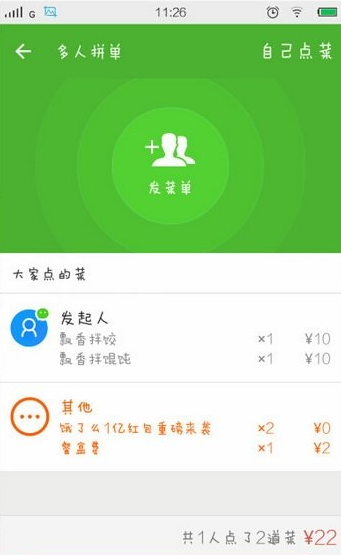 饿了么APP使用多人拼单的具体操作截图