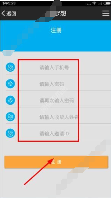 微梦想app注册账号的操作流程截图