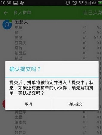 饿了么APP使用多人拼单的具体操作截图