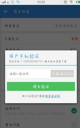 饿了么APP使用多人拼单的具体操作截图