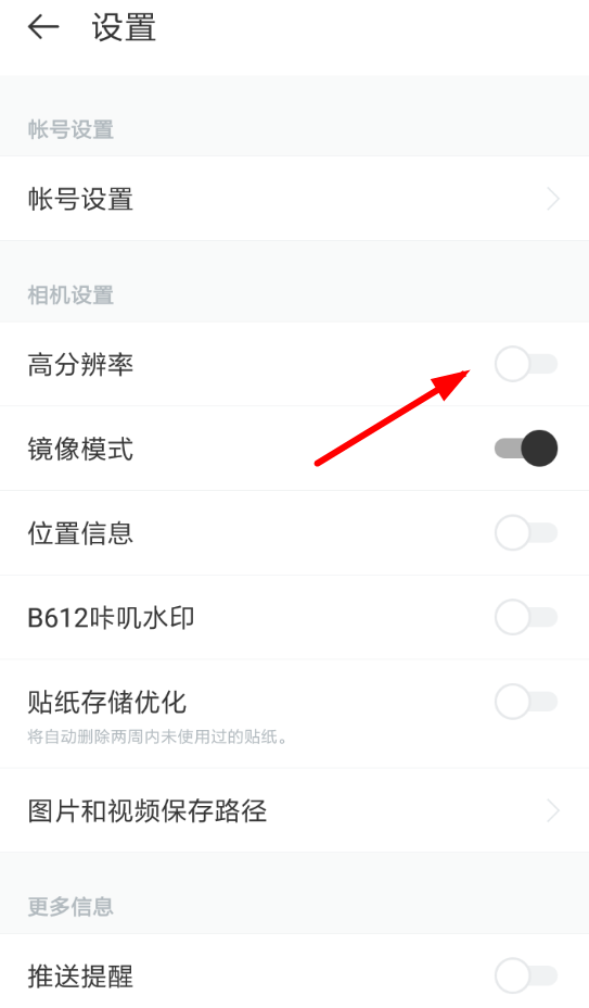 B612咔叽提高画质的操作技巧截图