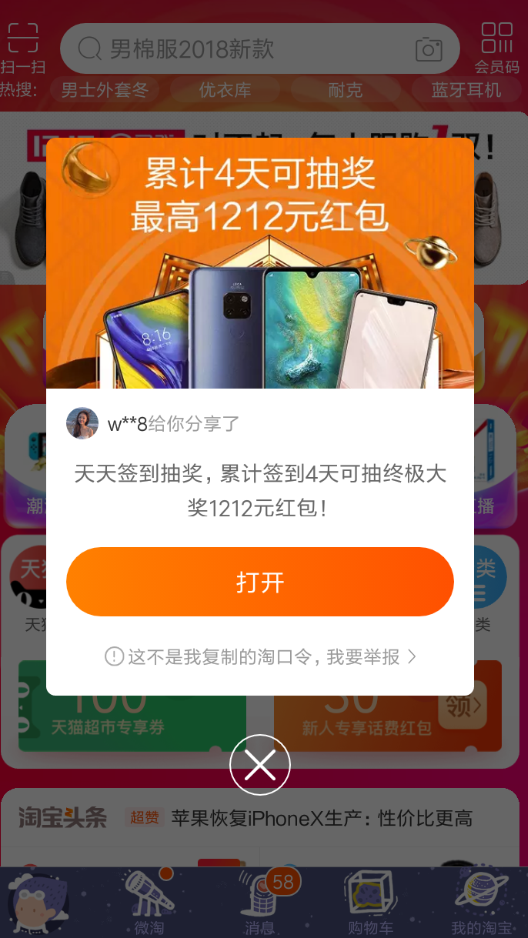 在天猫里领取双12签到红包的简单操作截图