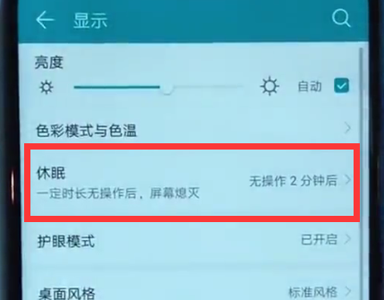 荣耀magic2中设置屏幕常亮的详细讲解截图