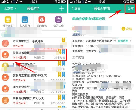 兼职宝APP分享链接的操作过程截图