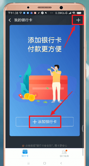 在支付宝里添加银行卡的简单操作截图