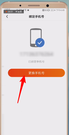 微鲤看看APP进行注销的详细操作截图