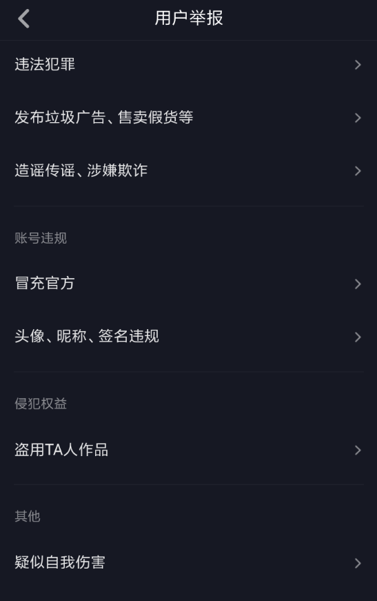 抖音APP投诉商家的详细操作截图