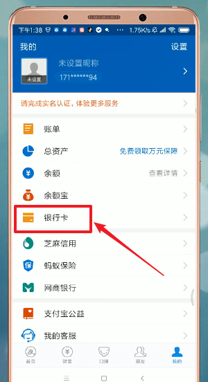 支付宝APP添加银行卡的简单操作截图