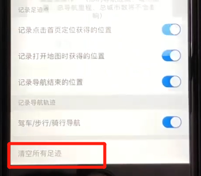 在百度地图里将足迹清空的操作流程截图