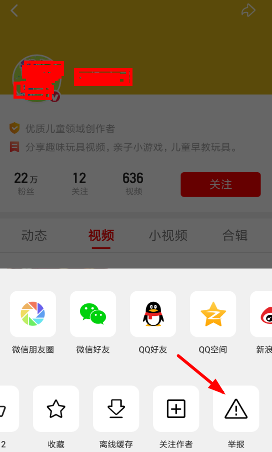 在西瓜视频里进行举报的操作流程截图