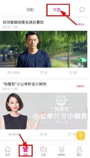 在明星衣橱里关注明星的简单操作截图