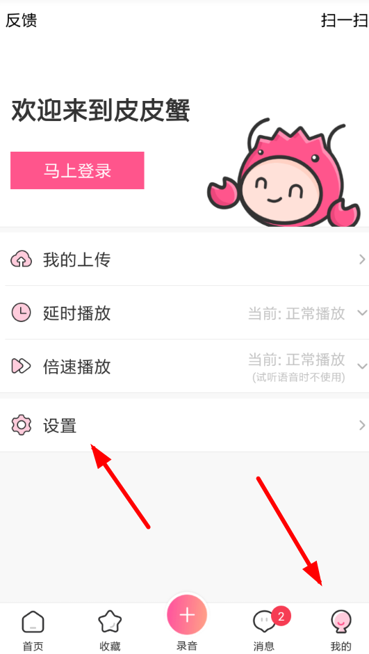 皮皮虾语音包APP设置悬浮窗的图文操作截图