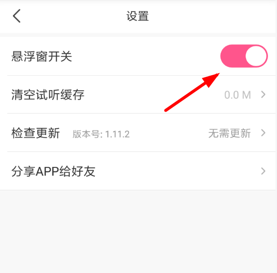 皮皮虾语音包APP设置悬浮窗的图文操作截图