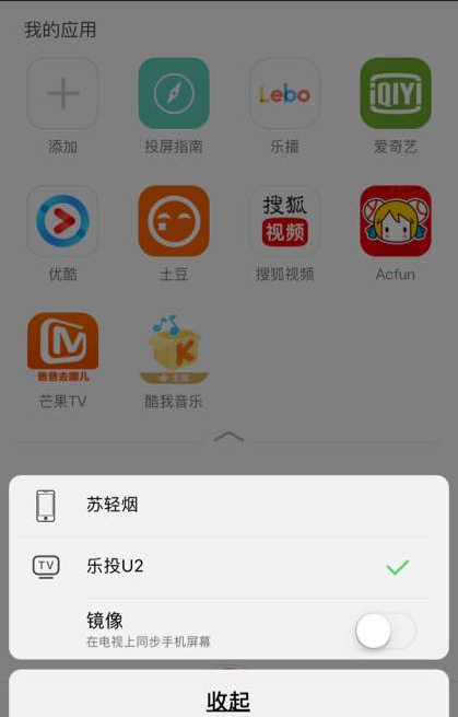 乐播投屏APP出现镜像失败的处理操作介绍截图