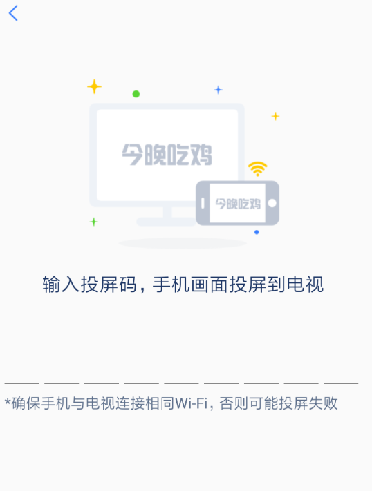 乐播投屏APP连接电视的详细操作截图