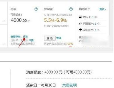 在支付宝里将花呗关掉的操作过程截图