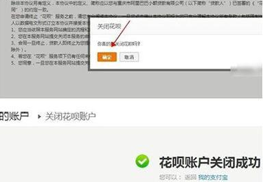 在支付宝里将花呗关掉的操作过程截图