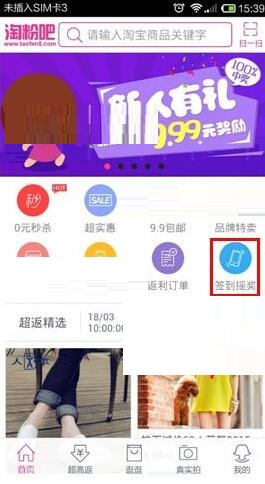 在淘粉吧里挣取集分宝的操作流程截图