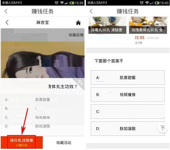 在淘粉吧里挣取集分宝的操作流程截图