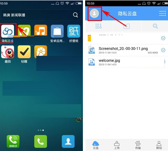 隐私云盘APP更改密码的操作流程截图