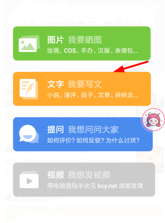 在半次元里创作小说的图文操作截图