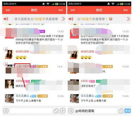 在淘友汇聊吧里@别人的详细操作截图