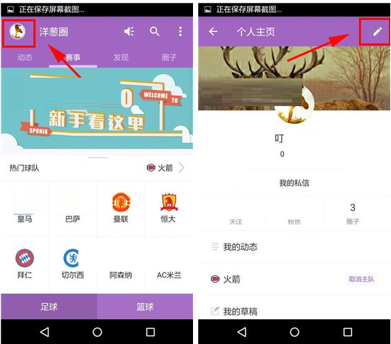 洋葱圈APP设置背景图的操作流程截图