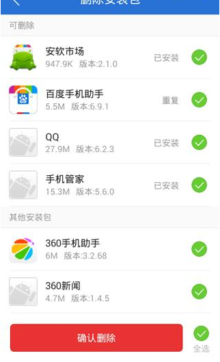 在腾讯手机管家里将应用安装包删掉的具体操作截图