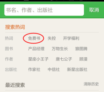 在百度阅读里搜索免费书籍的图文操作截图