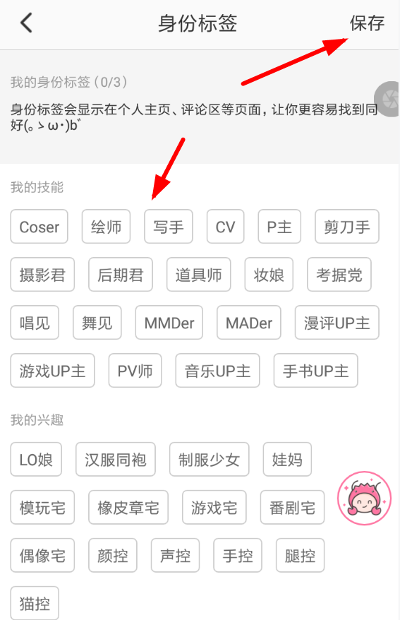 半次元APP设置身份标签的图文操作截图