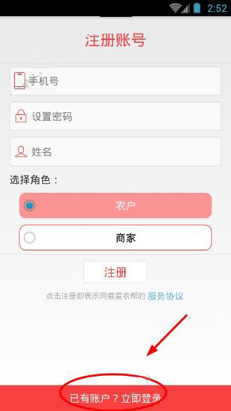 爱农帮APP找回密码的详细操作过程截图