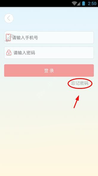 爱农帮APP找回密码的详细操作过程截图