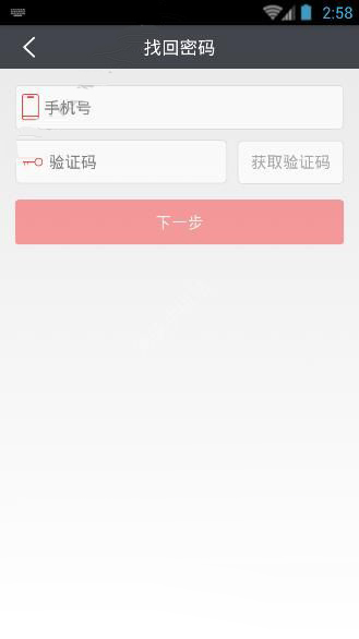 爱农帮APP找回密码的详细操作过程截图