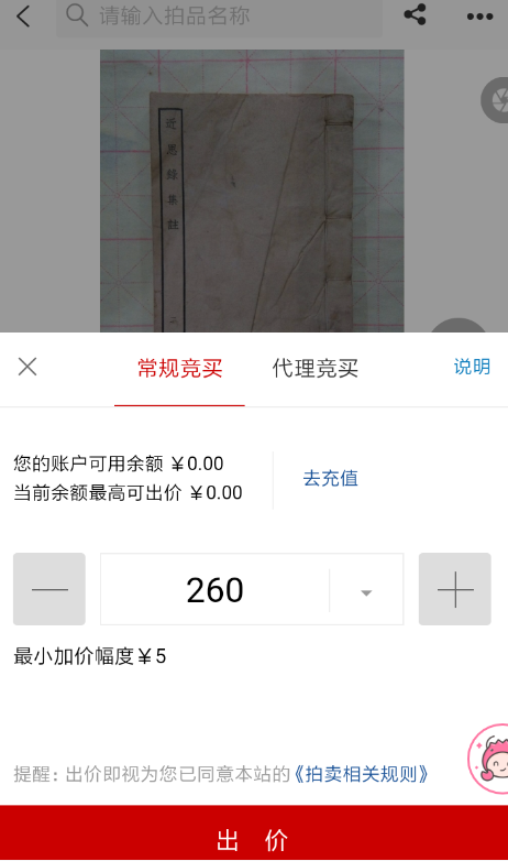 在孔夫子旧书网里进行拍卖的操作过程截图