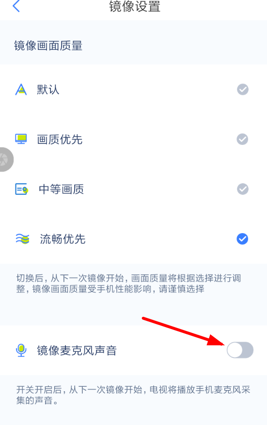 乐播投屏APP连接麦克风的详细操作截图