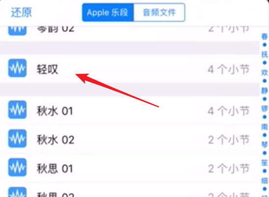 使用库乐队APP导入音乐的详细操作截图