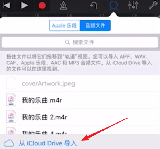 使用库乐队APP导入音乐的详细操作截图